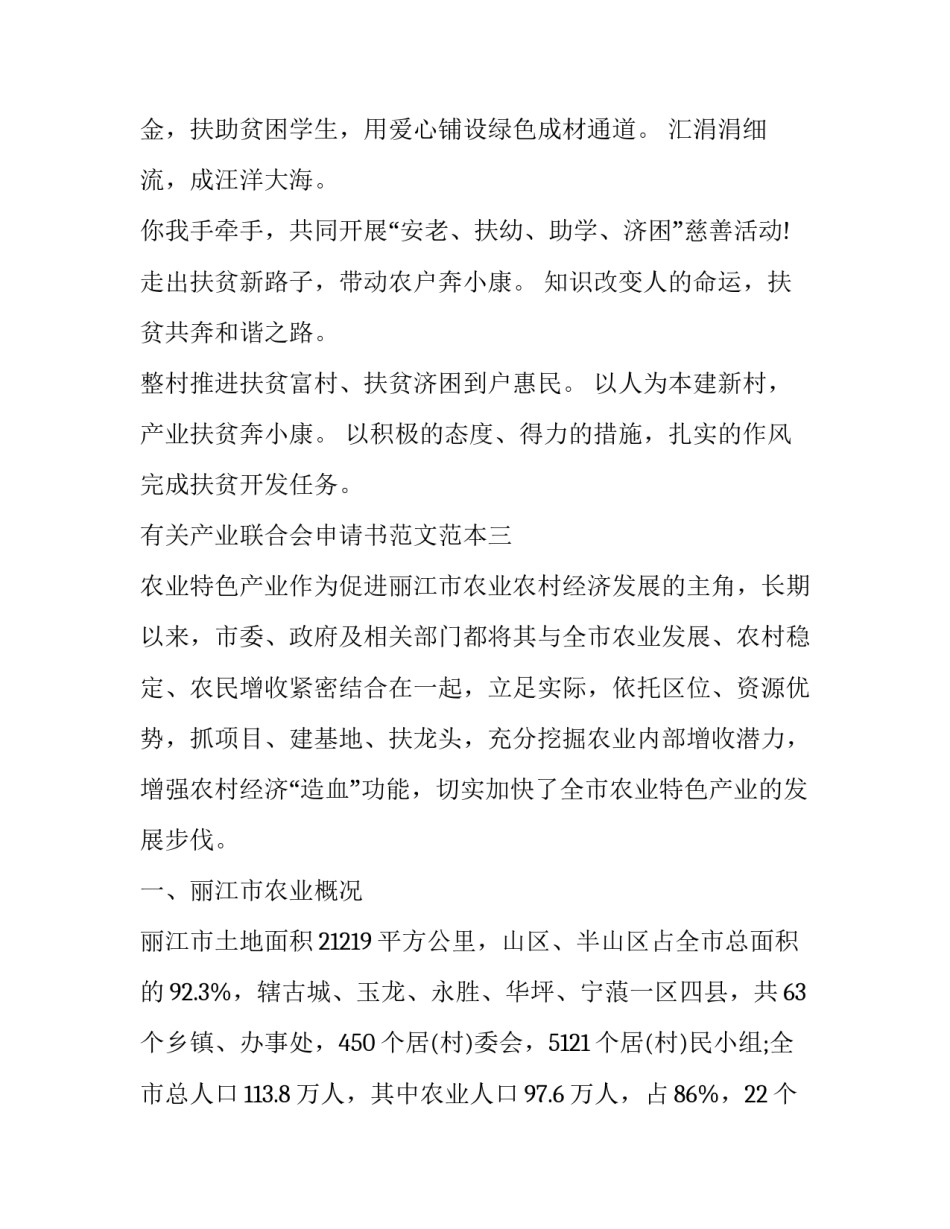 产业联合会申请书范文范本 产业联合会申请书范文范本大全(7篇)_第3页