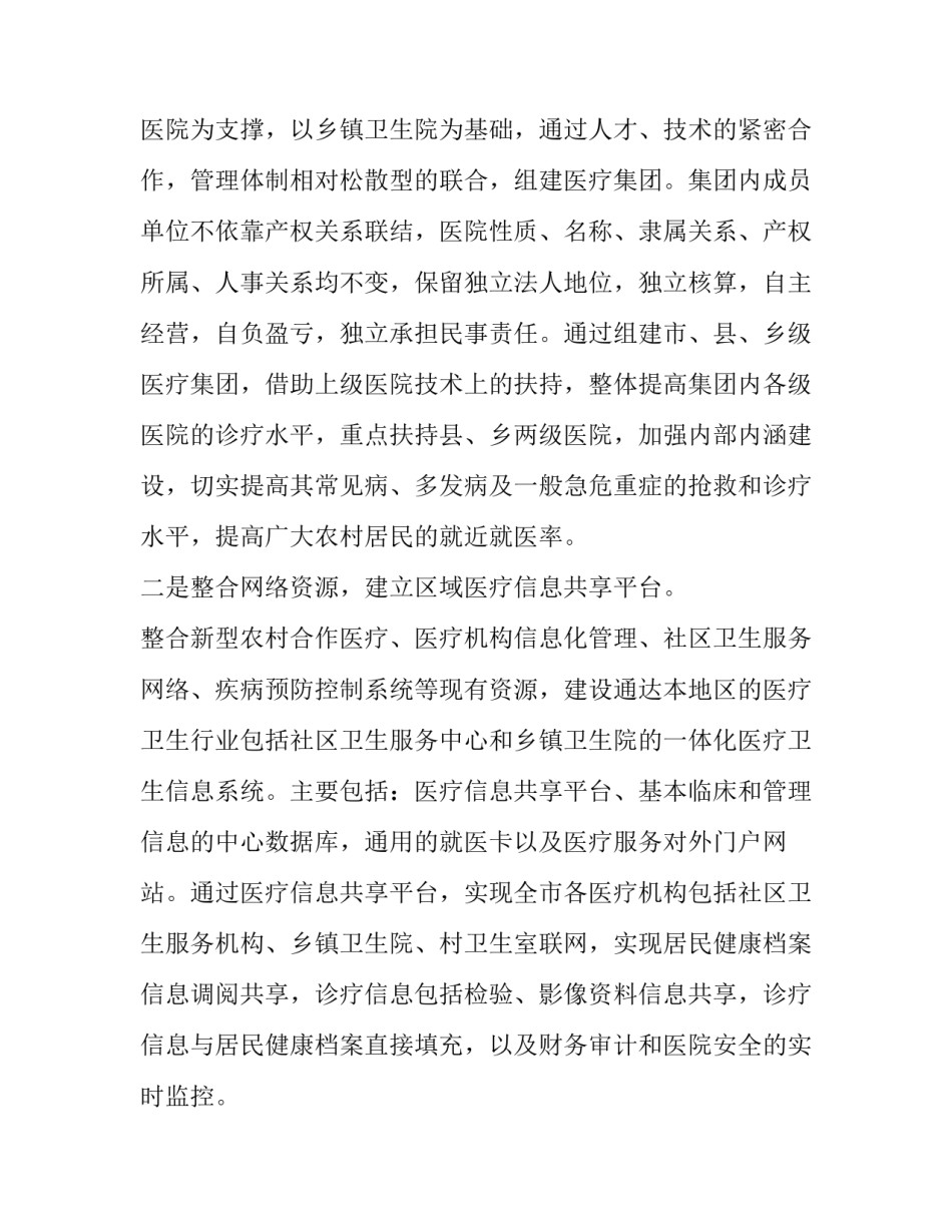 农村神庙祈福通告范文汇总 农村庙会通知怎么写(4篇)_第2页