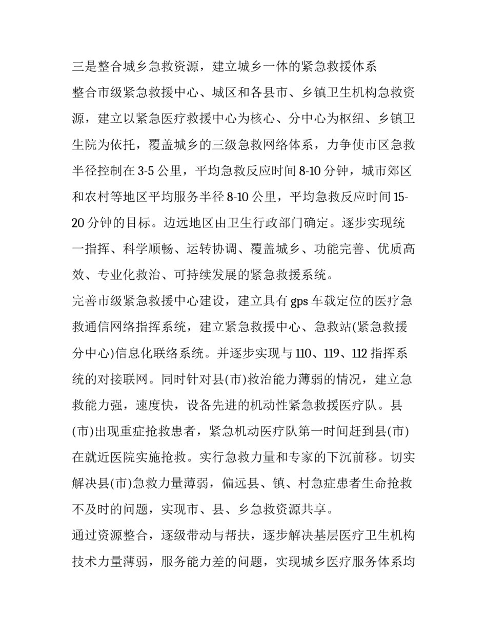 农村神庙祈福通告范文汇总 农村庙会通知怎么写(4篇)_第3页