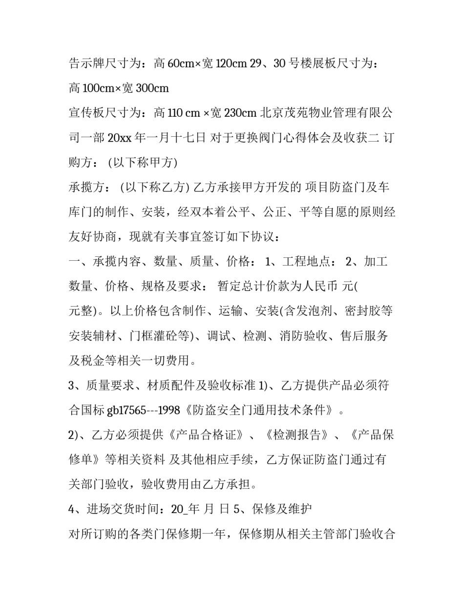 更换阀门心得体会及收获 阀门抢修更换总结(8篇)_第2页