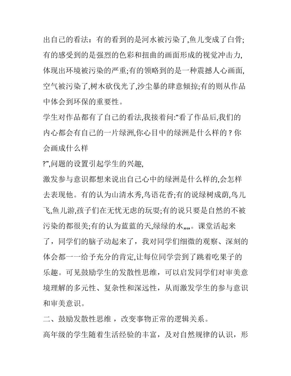 美术素养自评范文汇总 美术自我素养评价(6篇)_第2页