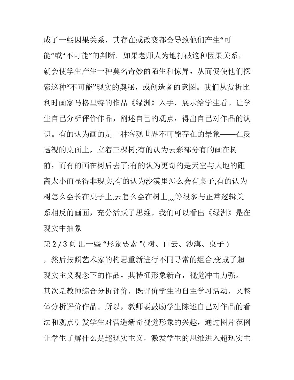 美术素养自评范文汇总 美术自我素养评价(6篇)_第3页