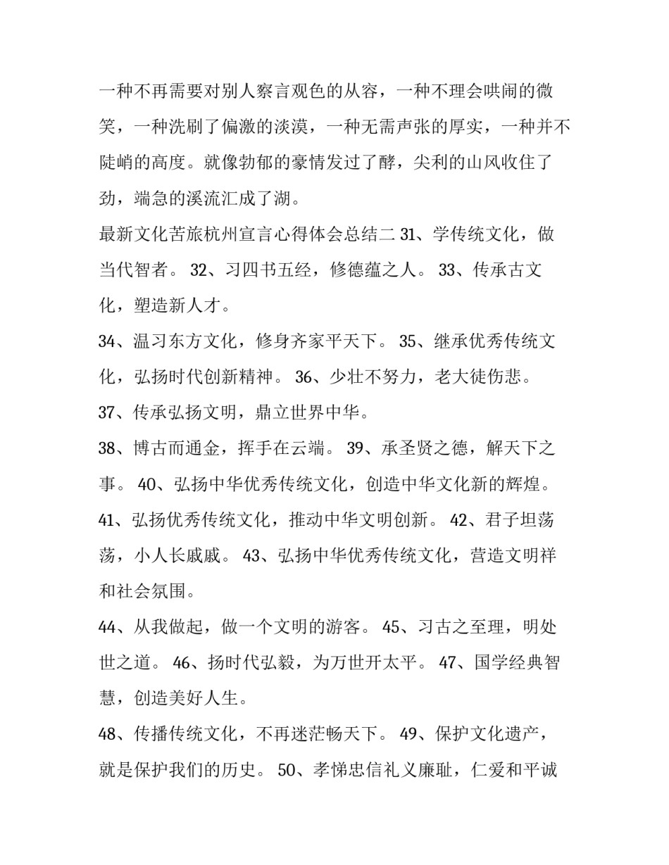 文化苦旅杭州宣言心得体会总结 余秋雨文化苦旅杭州宣言原文(七篇)_第3页