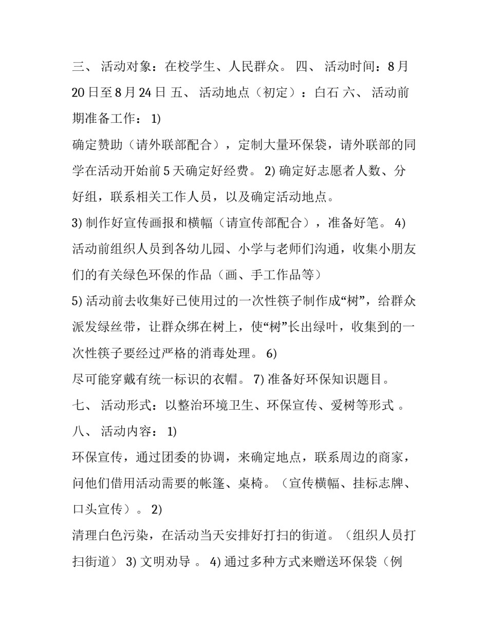 联谊活动心得体会和感想 联谊活动的感受(三篇)_第2页