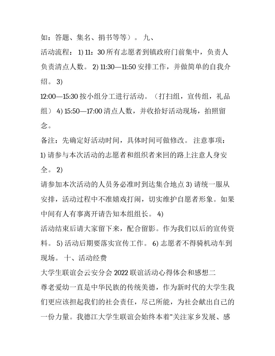 联谊活动心得体会和感想 联谊活动的感受(三篇)_第3页