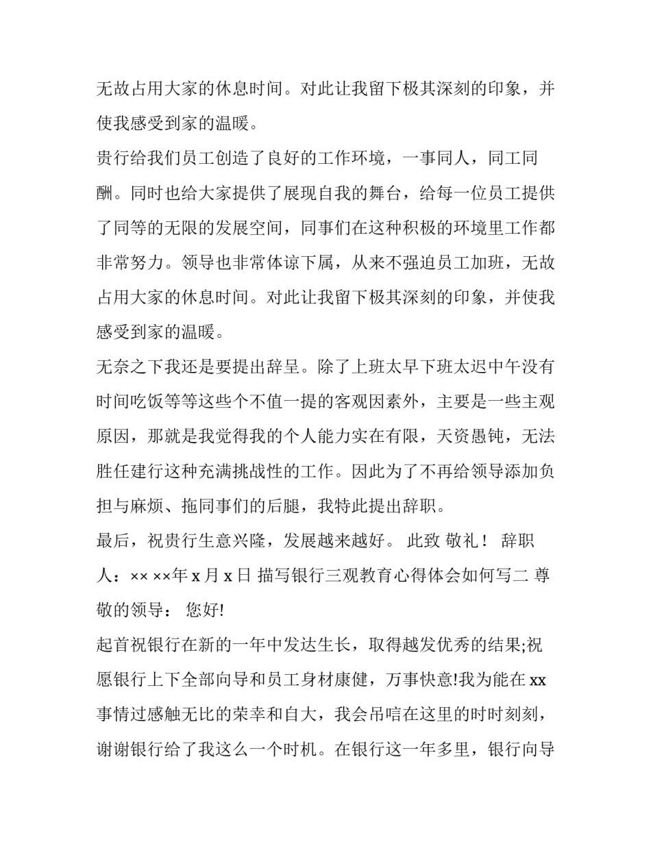银行三观教育心得体会如何写 银行谈三观认识(六篇)_第2页
