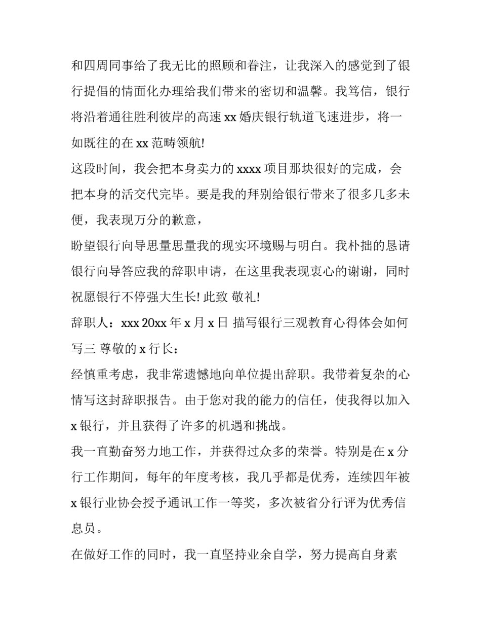 银行三观教育心得体会如何写 银行谈三观认识(六篇)_第3页