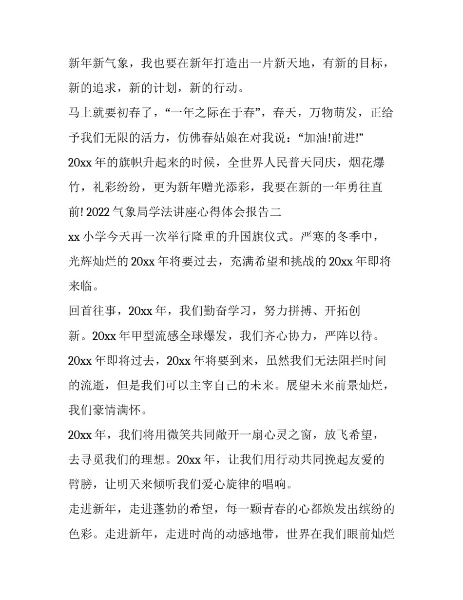 气象局学法讲座心得体会报告 关于气象局实践活动体会(4篇)_第2页