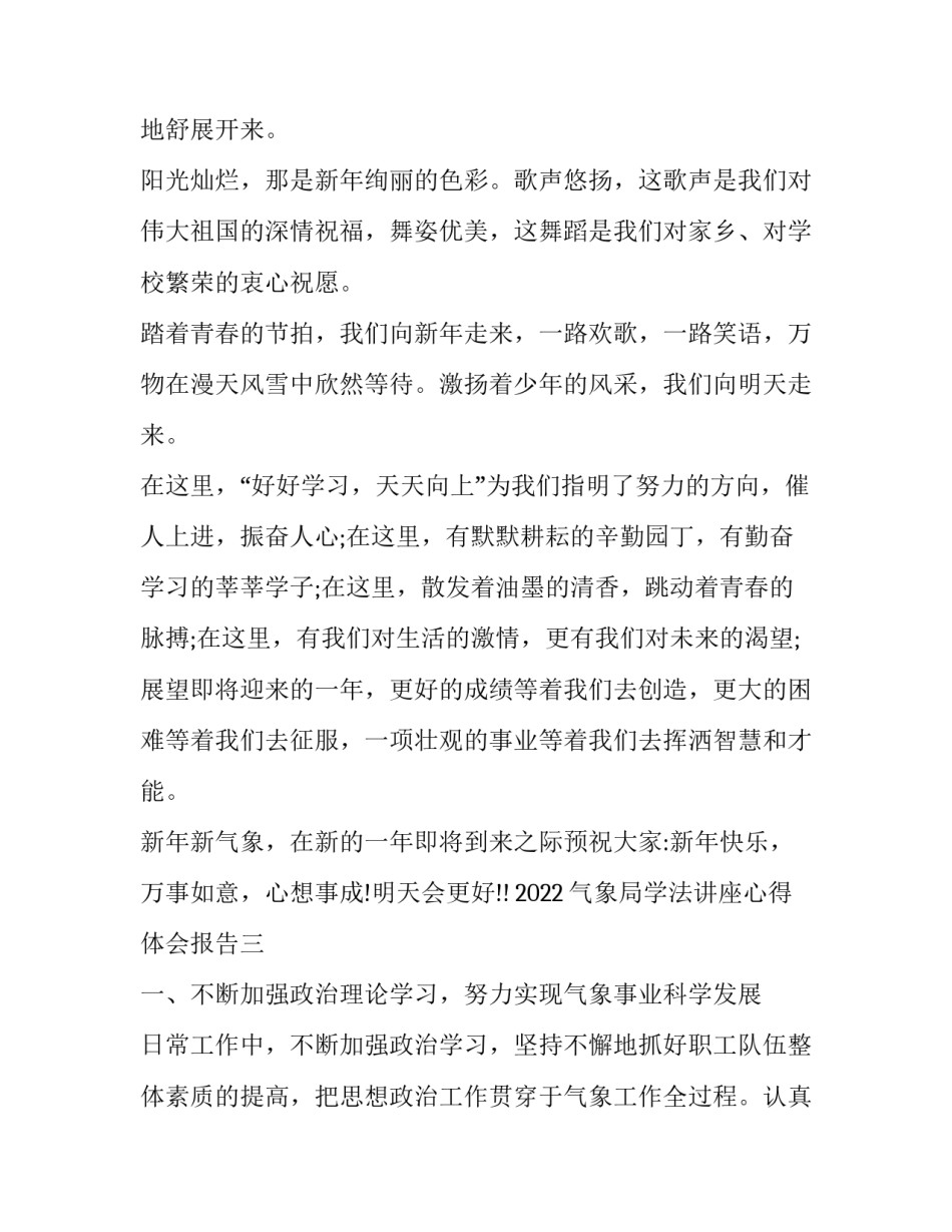 气象局学法讲座心得体会报告 关于气象局实践活动体会(4篇)_第3页