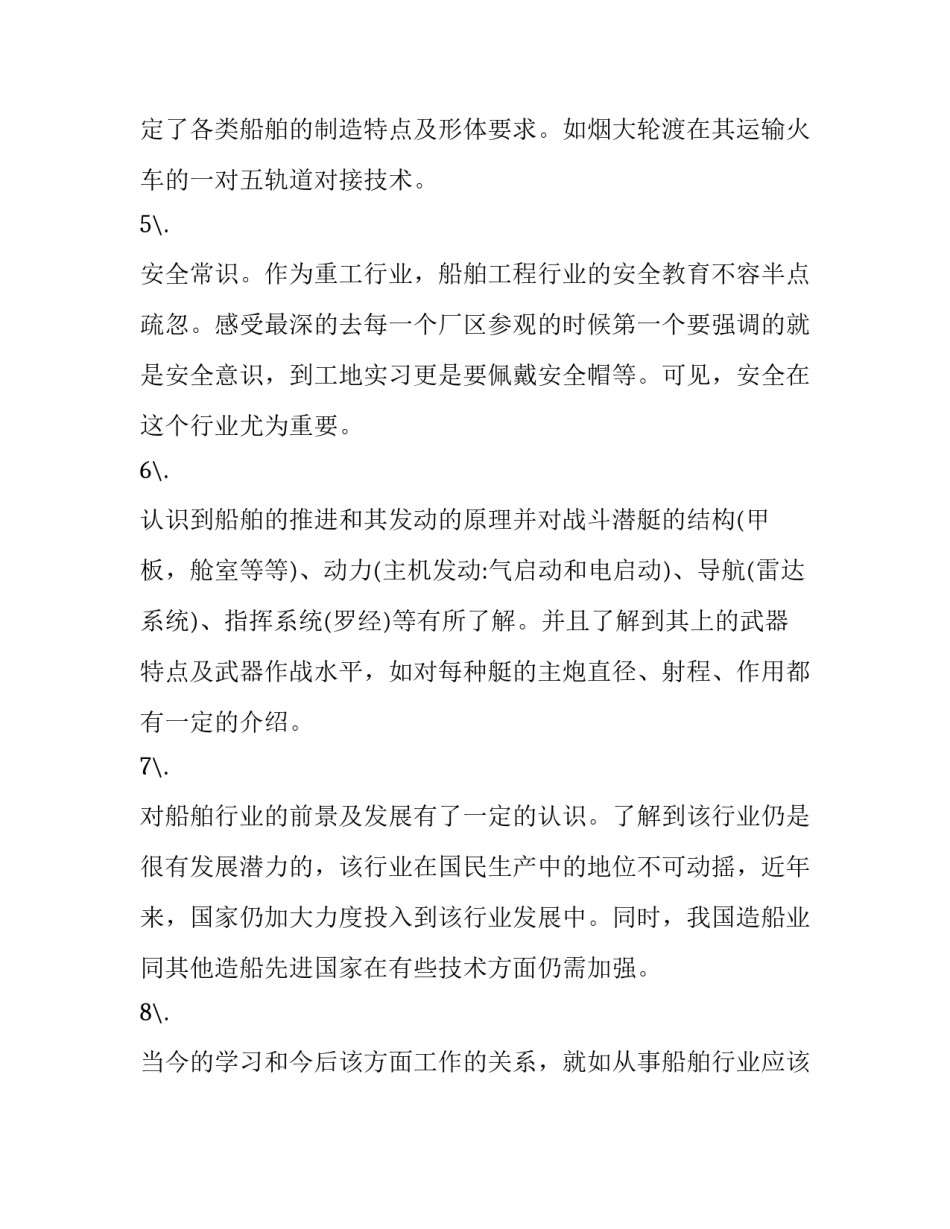 参观工业园区心得体会 参观工业园区心得体会作文(九篇)_第2页