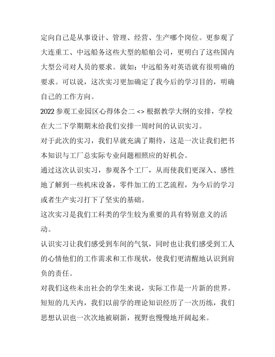 参观工业园区心得体会 参观工业园区心得体会作文(九篇)_第3页