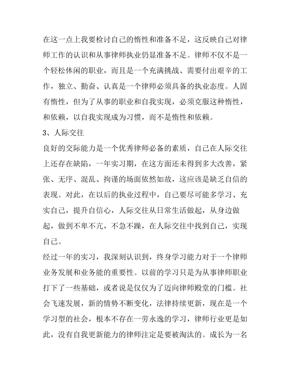 律师改协议书简短 律师费变更协议(八篇)_第2页