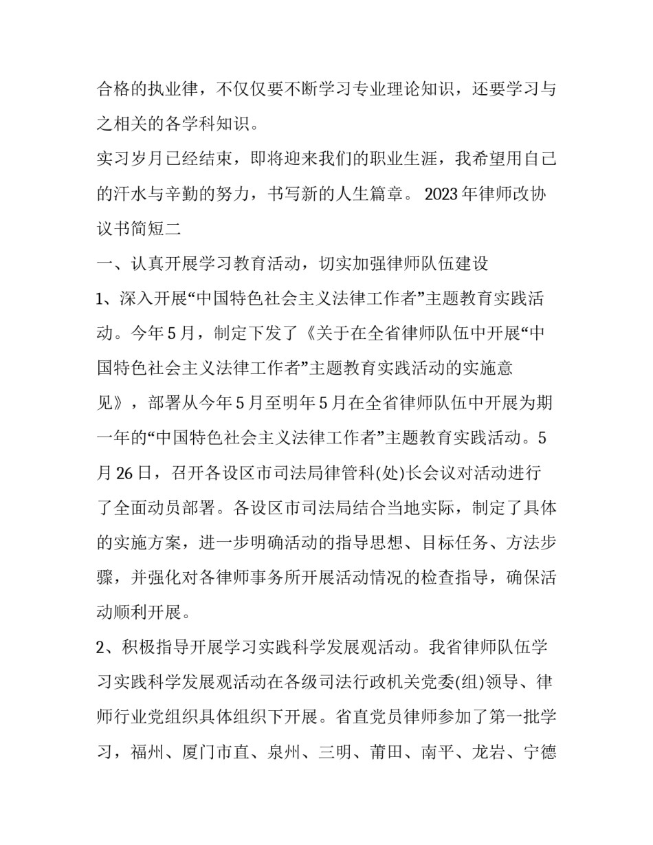 律师改协议书简短 律师费变更协议(八篇)_第3页