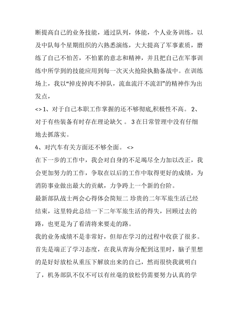 部队战士两会心得体会简短 部队全会精神心得体会(六篇)_第2页