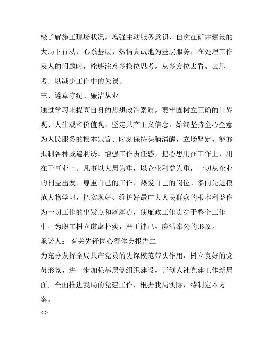 先锋岗心得体会报告 先锋事迹感受(4篇)_第2页