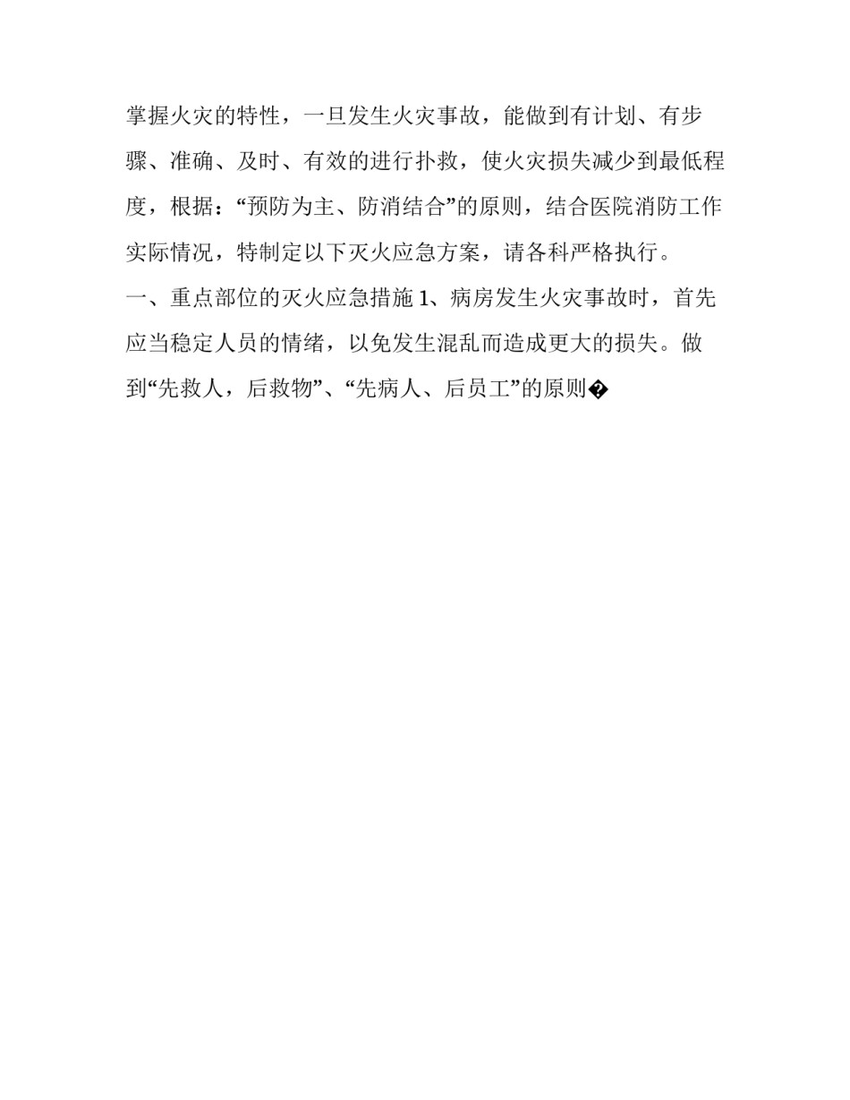 应急突发事件心得体会精选 突发事件应急总结(七篇)_第3页
