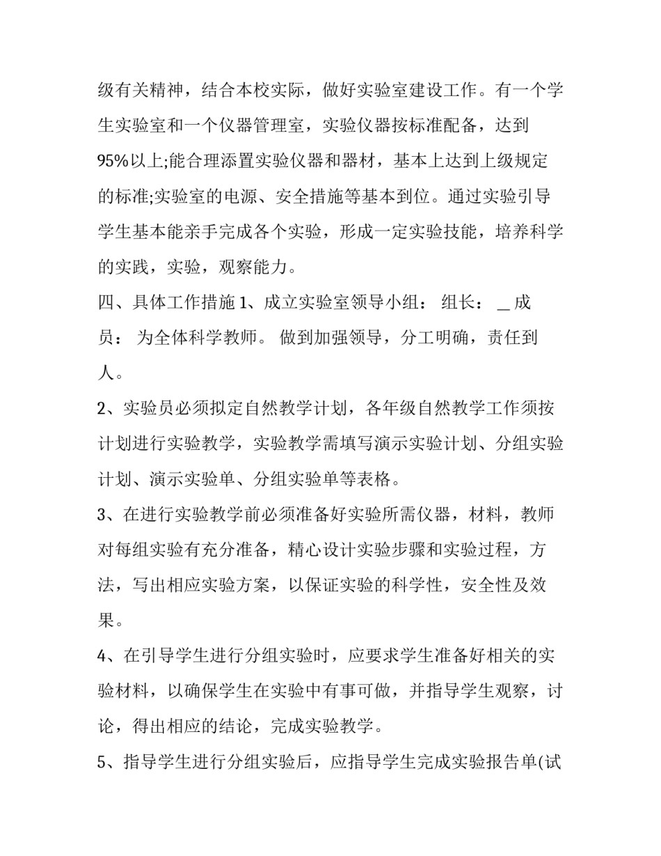 科学实验培训心得体会范本 小学科学实验教学培训心得体会(六篇)_第1页