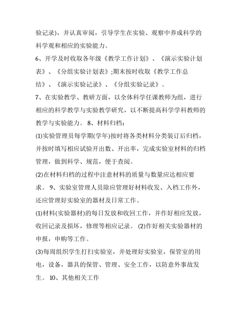 科学实验培训心得体会范本 小学科学实验教学培训心得体会(六篇)_第2页