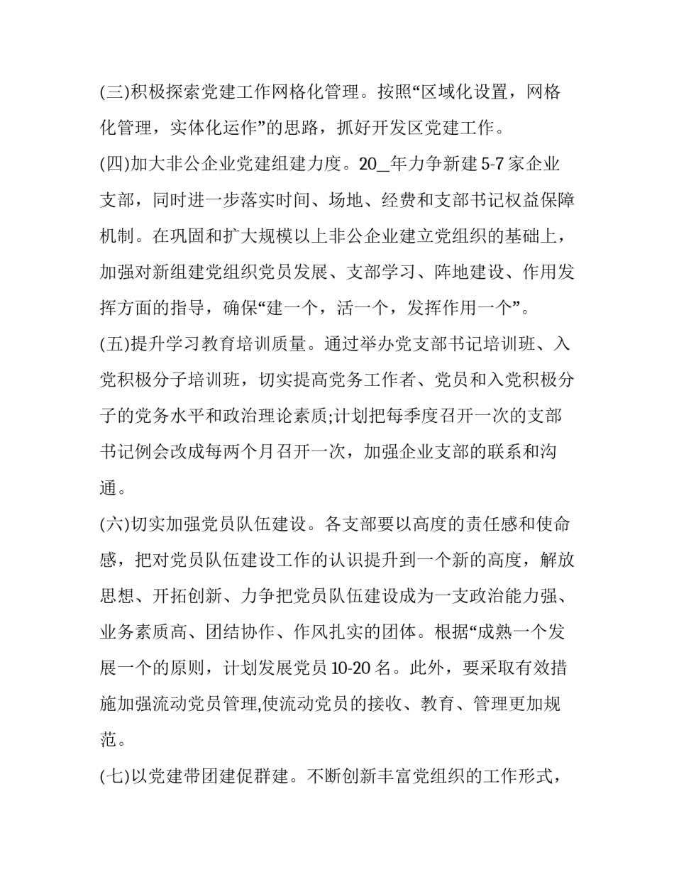 非公企业党建培训心得体会报告 非公企业党建工作经验(6篇)_第2页