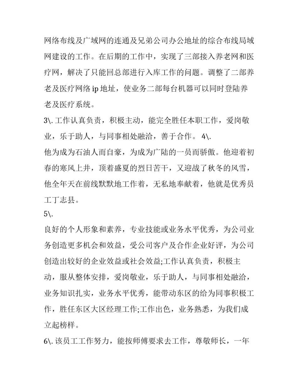 模范守纪全勤奖申请书 文明守纪标兵奖状(七篇)_第2页