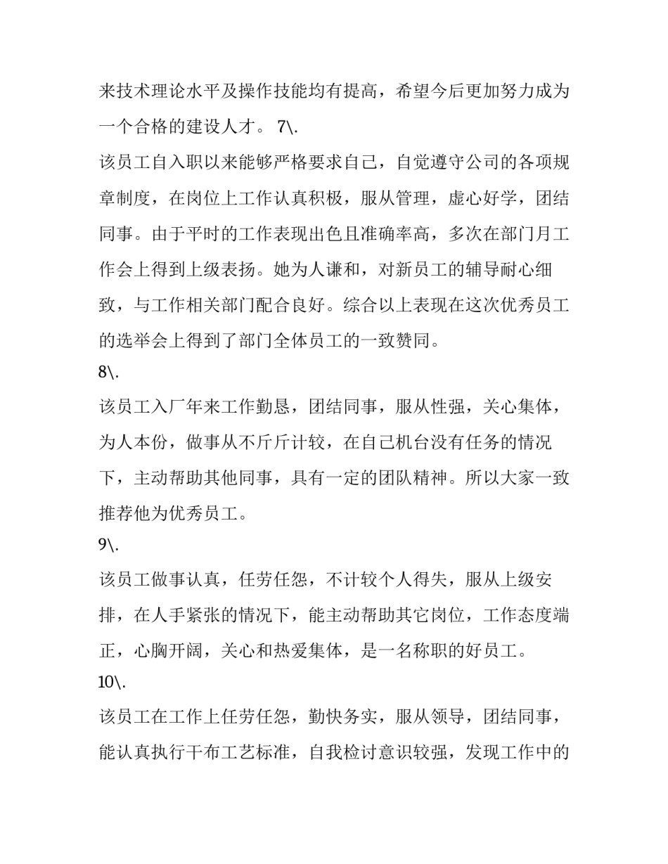 模范守纪全勤奖申请书 文明守纪标兵奖状(七篇)_第3页