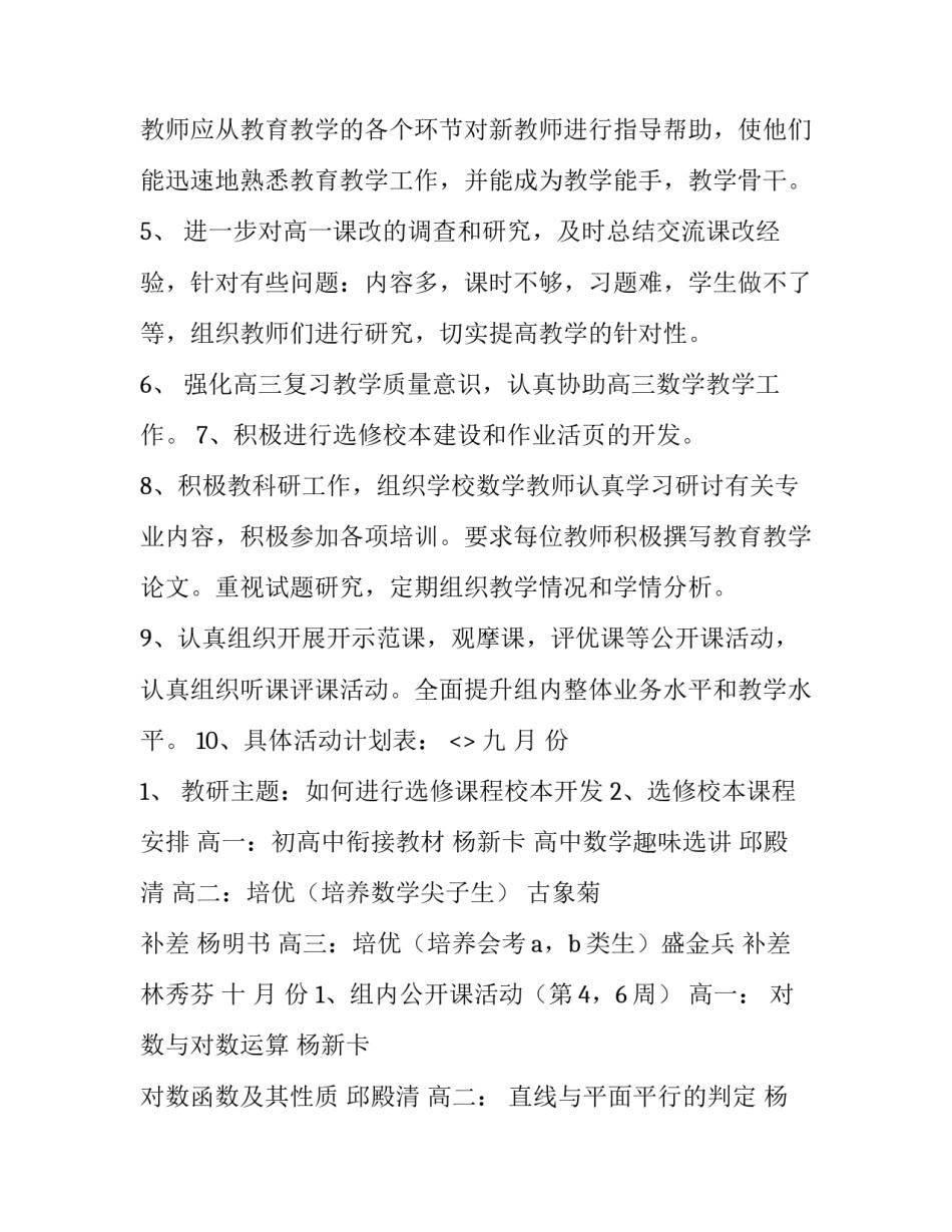 数学导论心得体会简短 数学与应用数学导论心得体会(3篇)_第2页