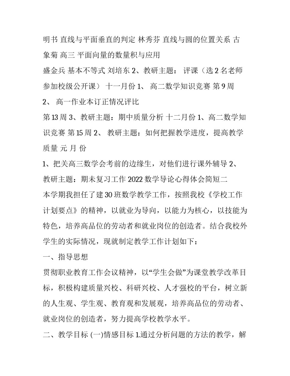 数学导论心得体会简短 数学与应用数学导论心得体会(3篇)_第3页