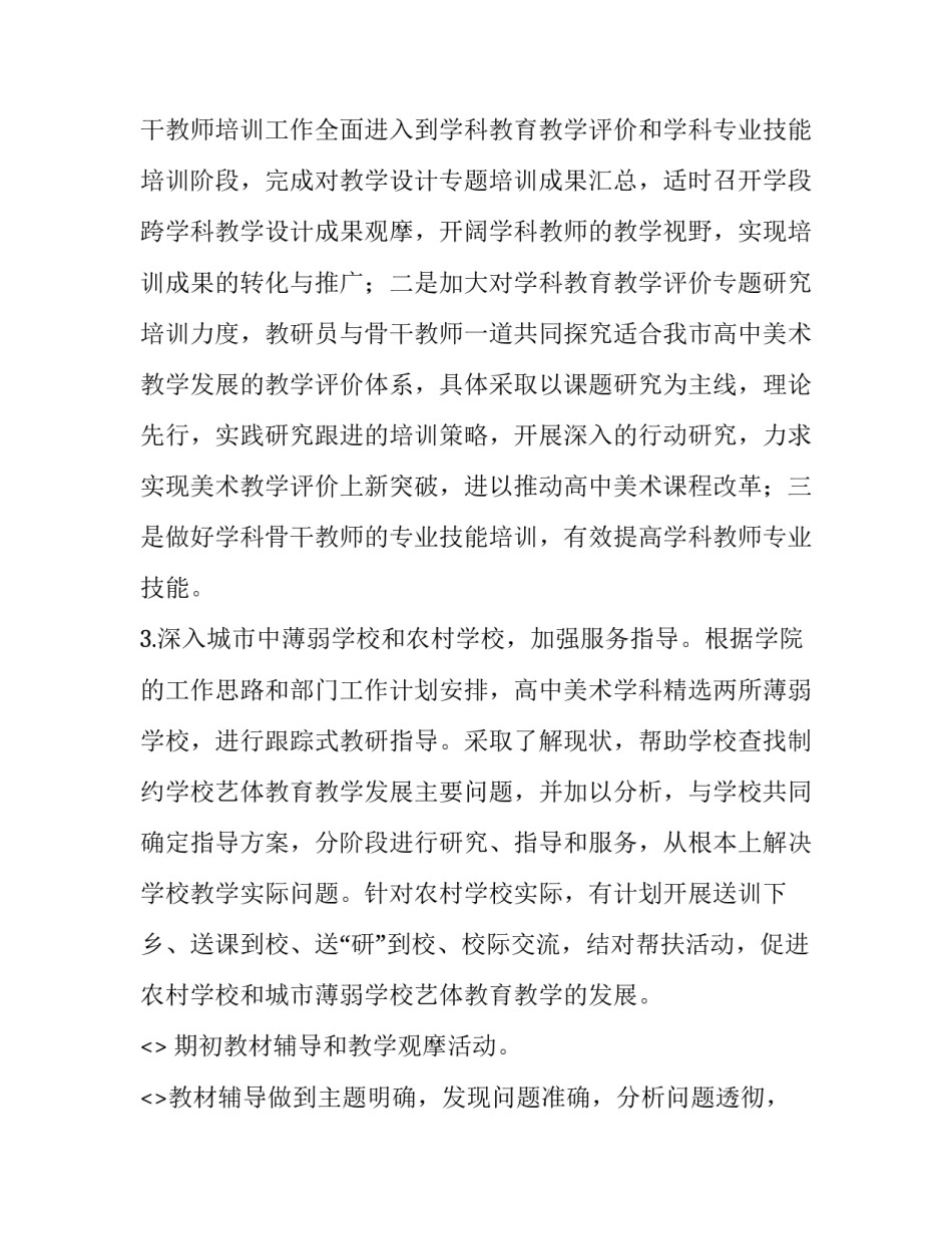 中美贸易战心得体会及感悟 对于美国贸易战的感想(4篇)_第2页