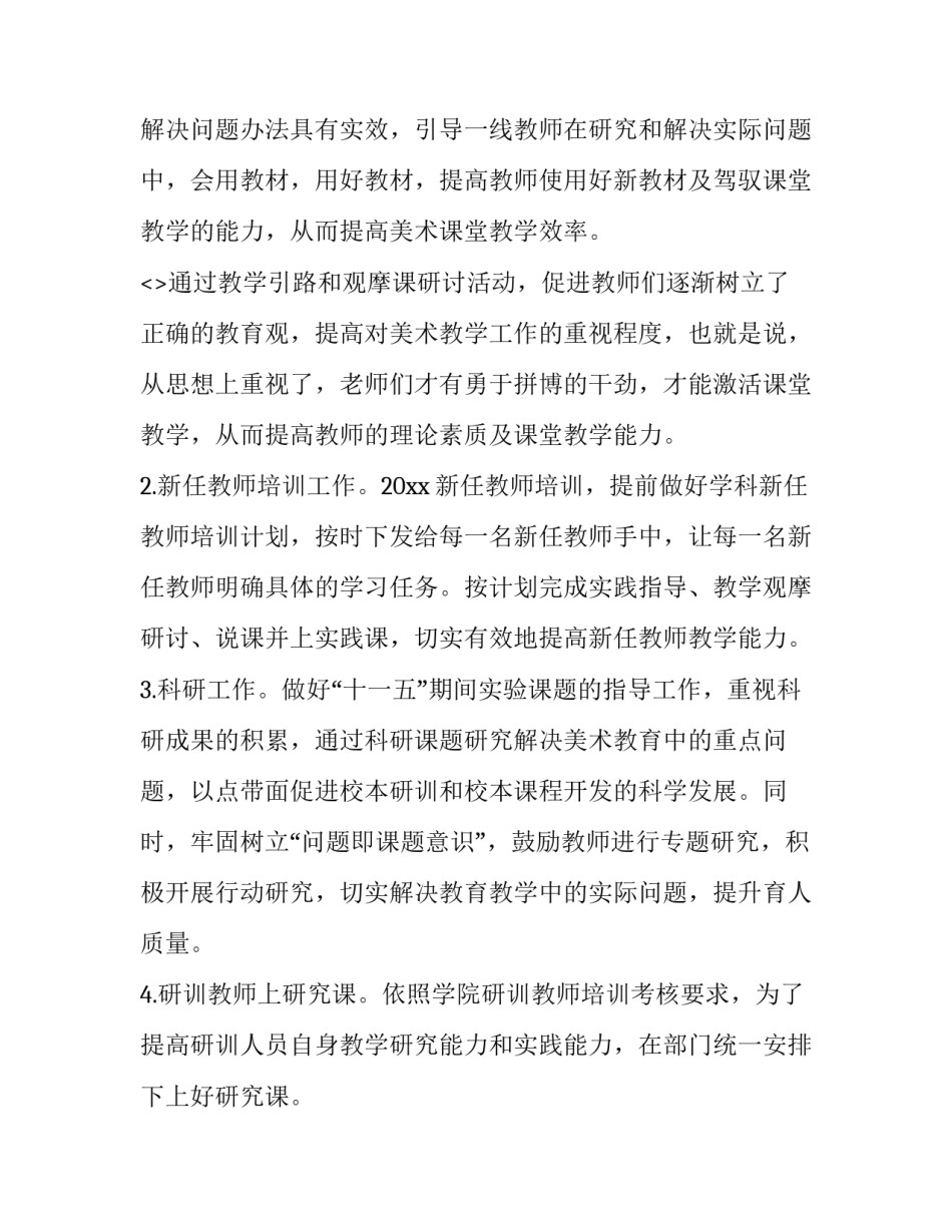 中美贸易战心得体会及感悟 对于美国贸易战的感想(4篇)_第3页