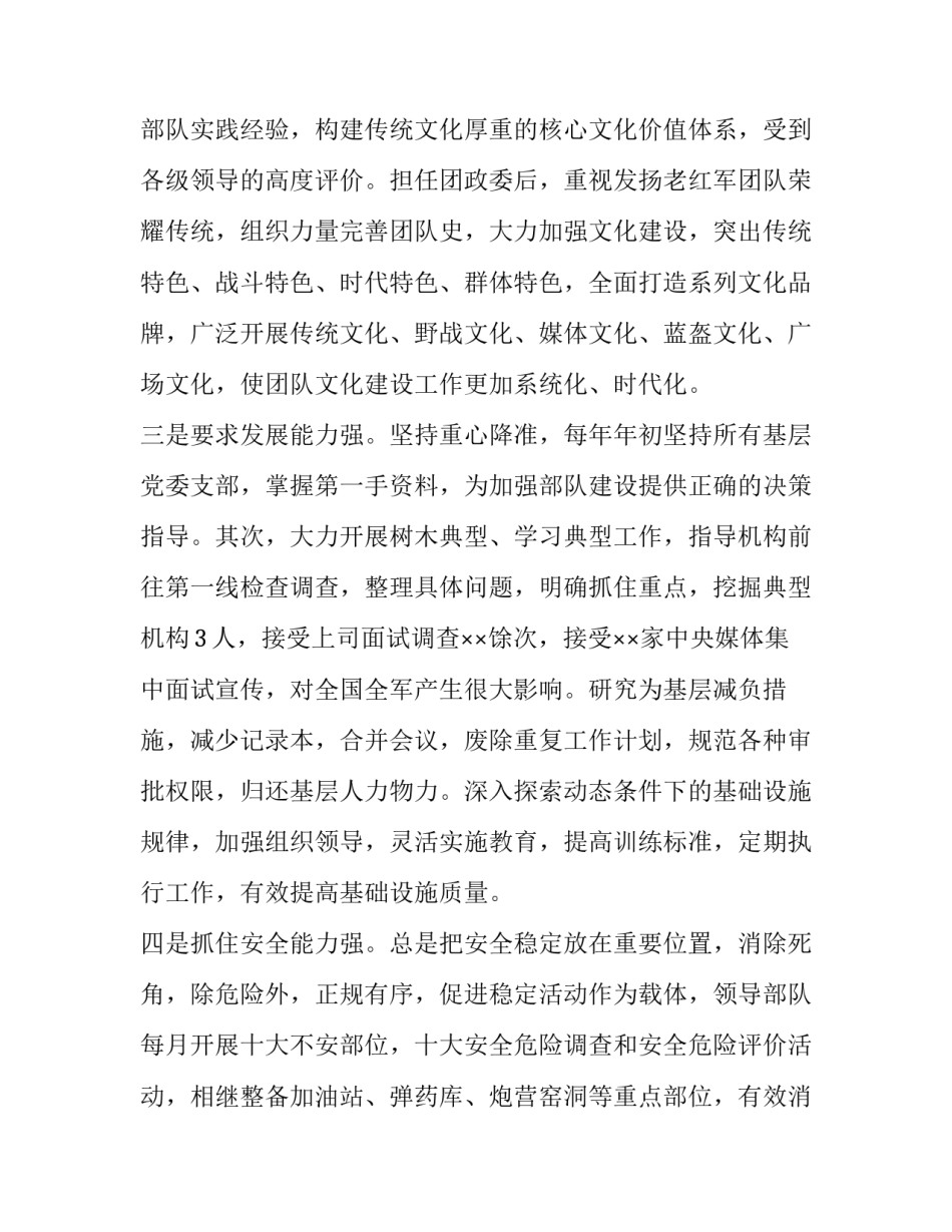 干部修好内外功心得体会怎么写 干部修好内外功心得体会怎么写啊(2篇)_第2页