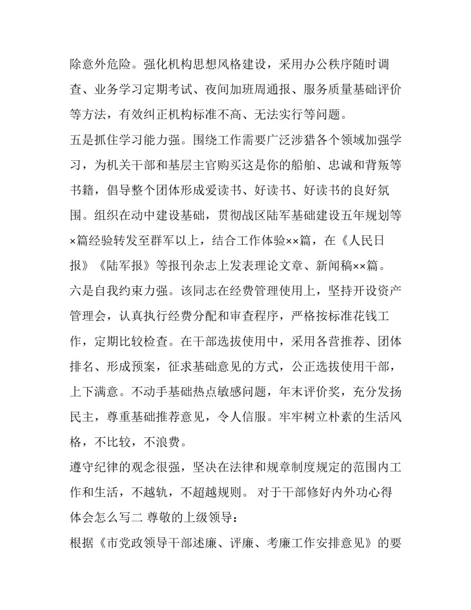 干部修好内外功心得体会怎么写 干部修好内外功心得体会怎么写啊(2篇)_第3页