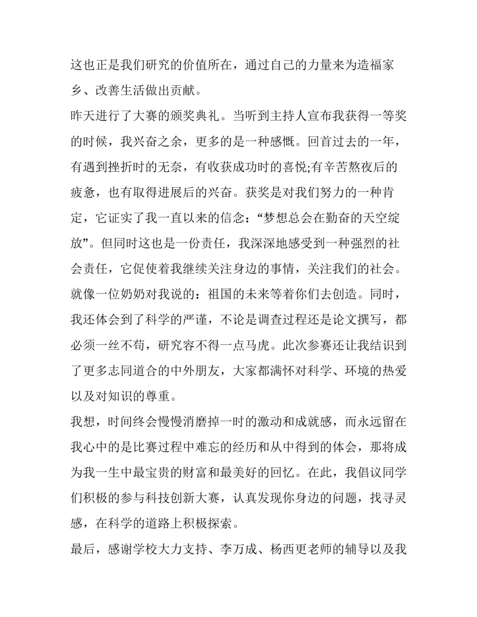 比赛获奖心得体会范本 比赛第一名获奖心得(7篇)_第3页