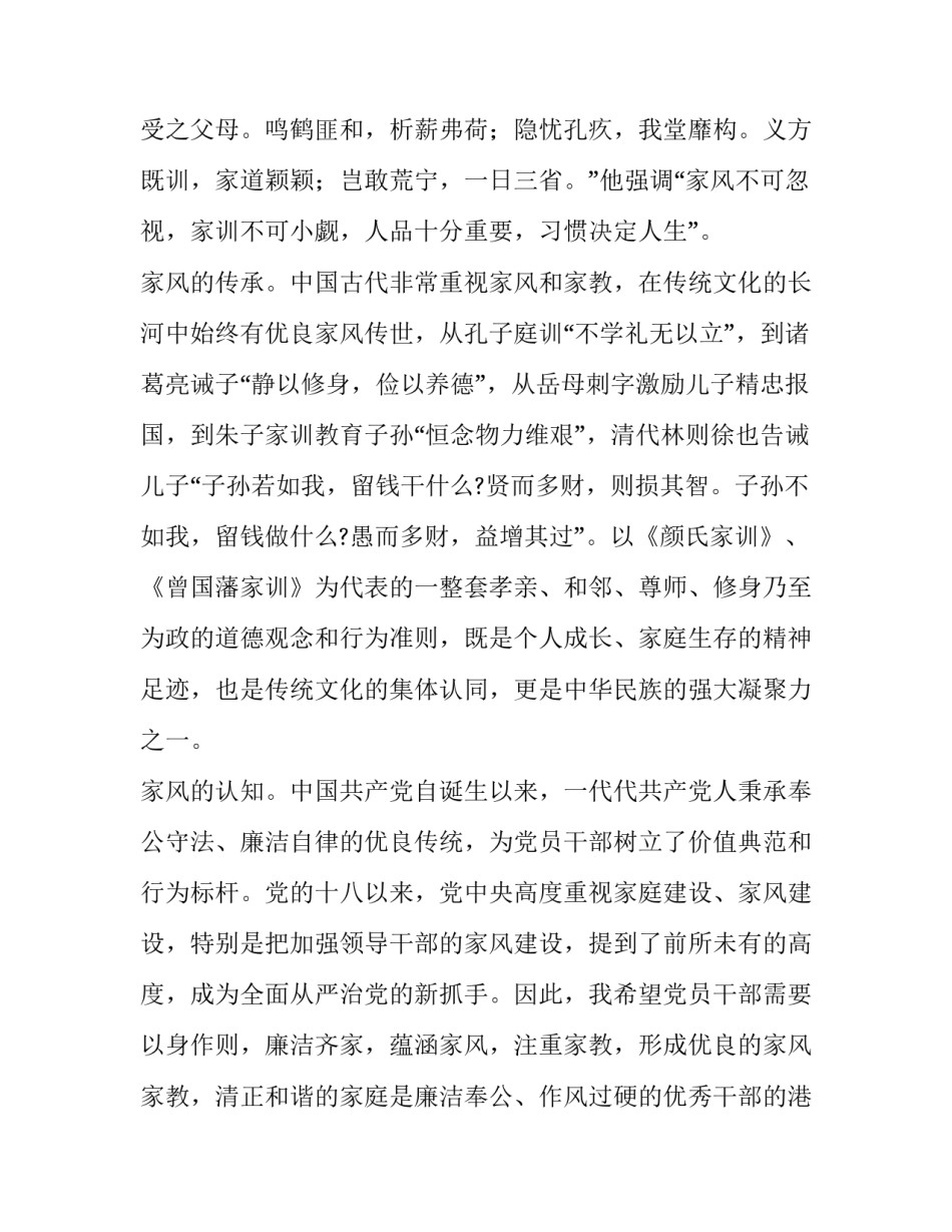 清风正气心得体会报告 弘扬清风正气心得体会(9篇)_第2页