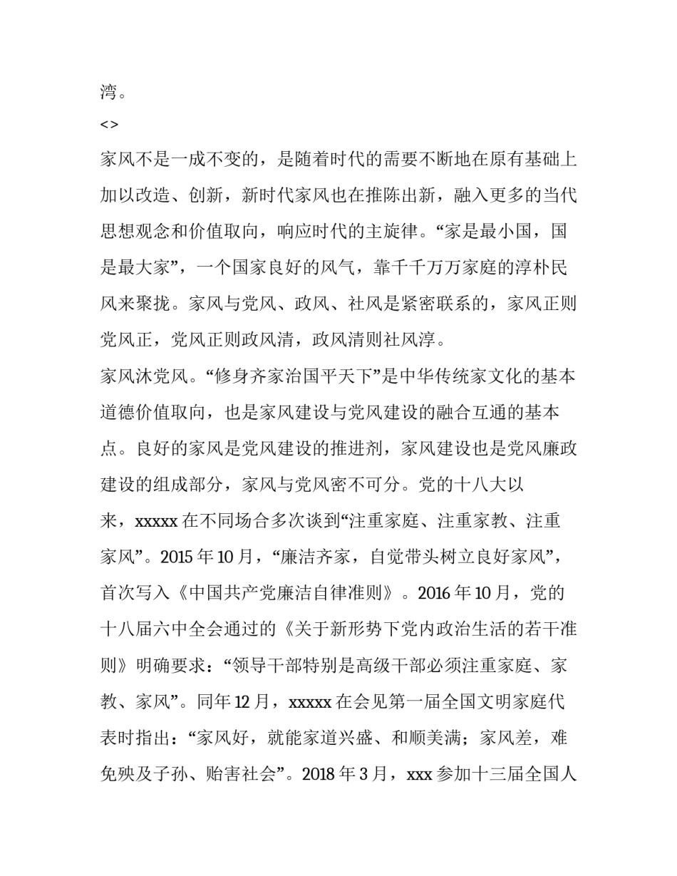 清风正气心得体会报告 弘扬清风正气心得体会(9篇)_第3页