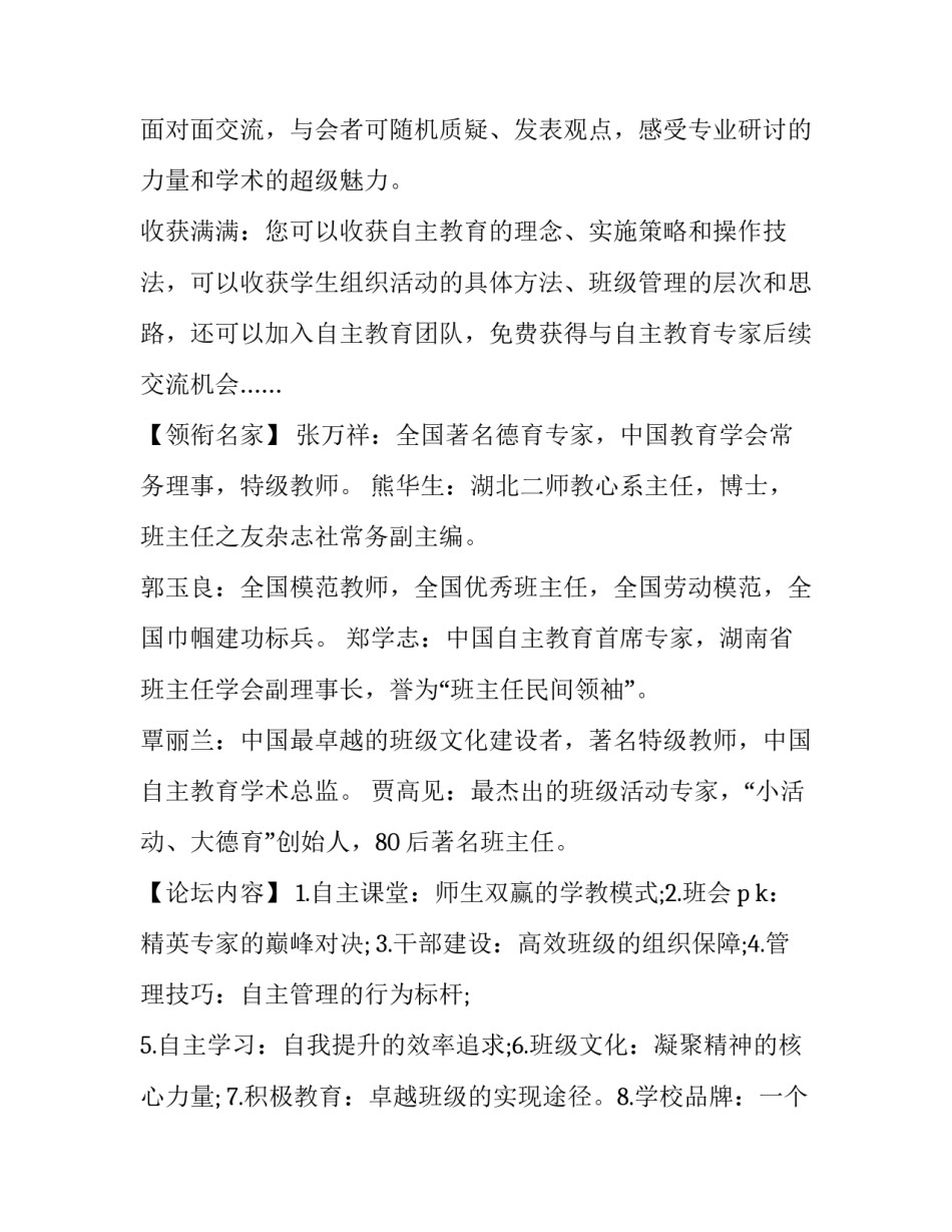 劳动教育采访心得体会 采访劳动者心得(七篇)_第2页