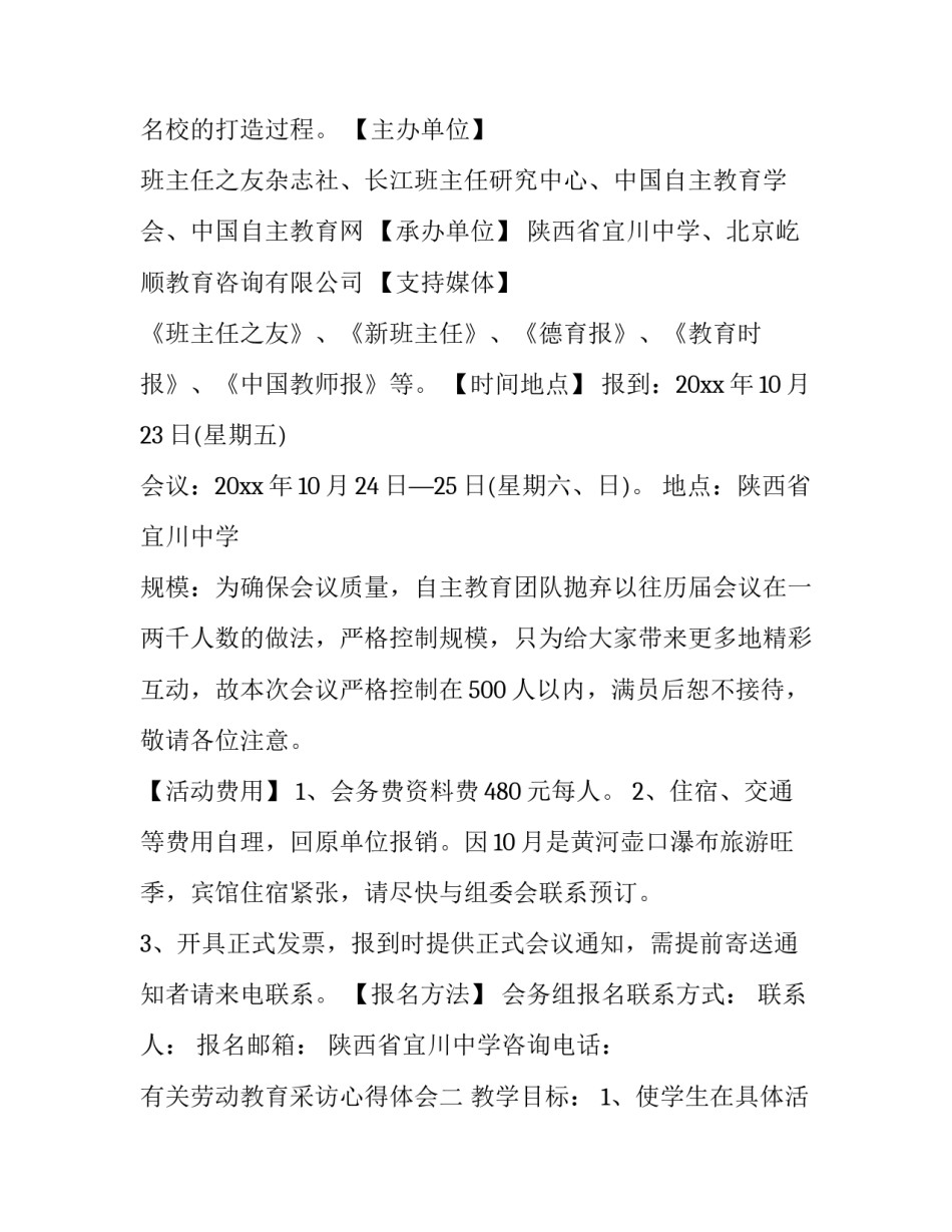 劳动教育采访心得体会 采访劳动者心得(七篇)_第3页