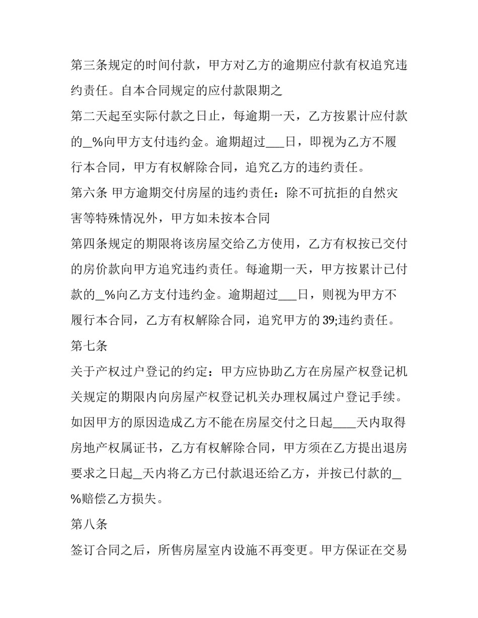 农村燃气拆除申请书简短 燃气改造申请书(八篇)_第2页