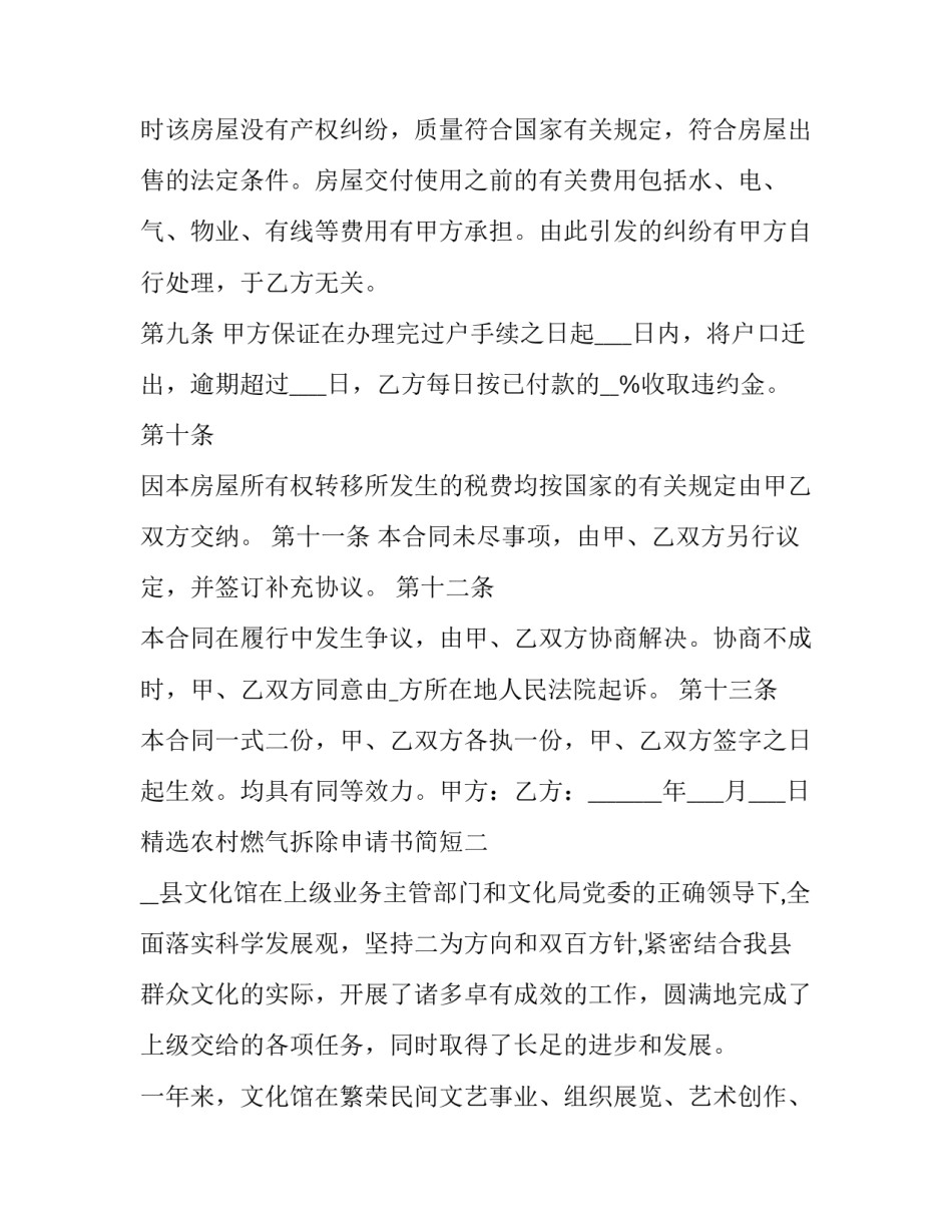 农村燃气拆除申请书简短 燃气改造申请书(八篇)_第3页