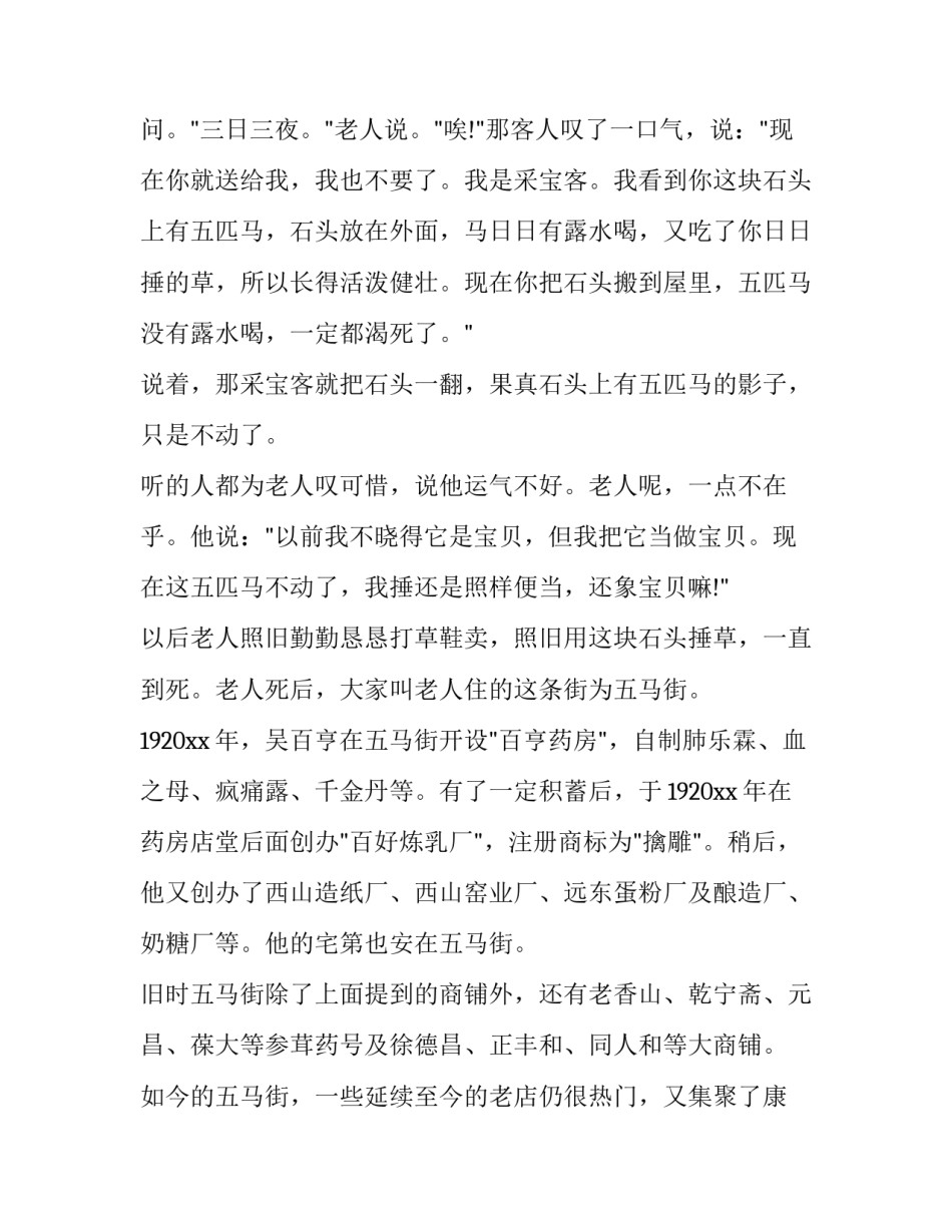 温州游戏3心得体会精选 温州游戏培训心得(八篇)_第3页