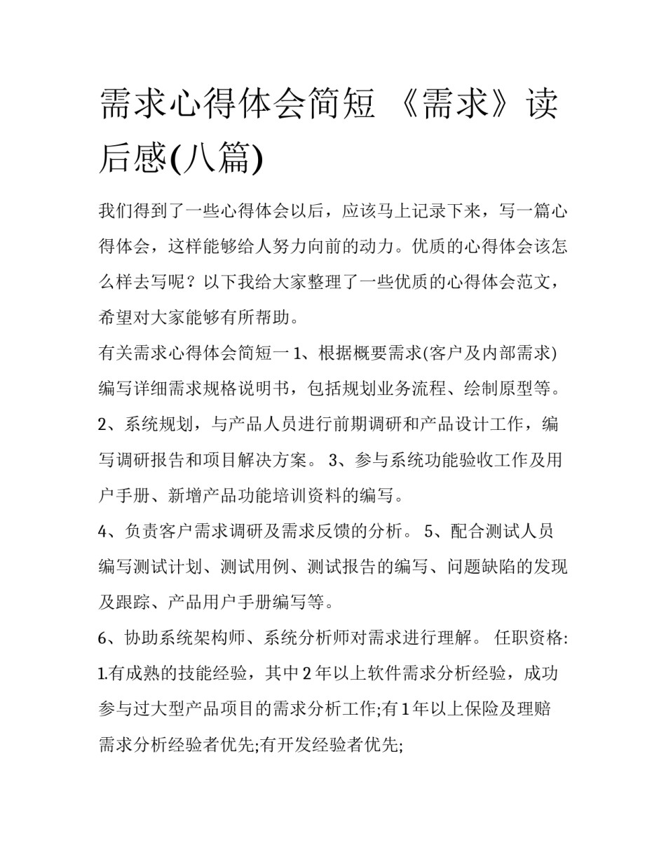 需求心得体会简短 《需求》读后感(八篇)_第1页
