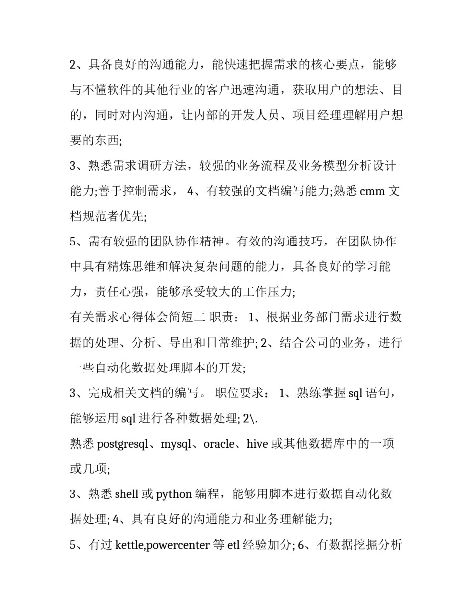 需求心得体会简短 《需求》读后感(八篇)_第2页