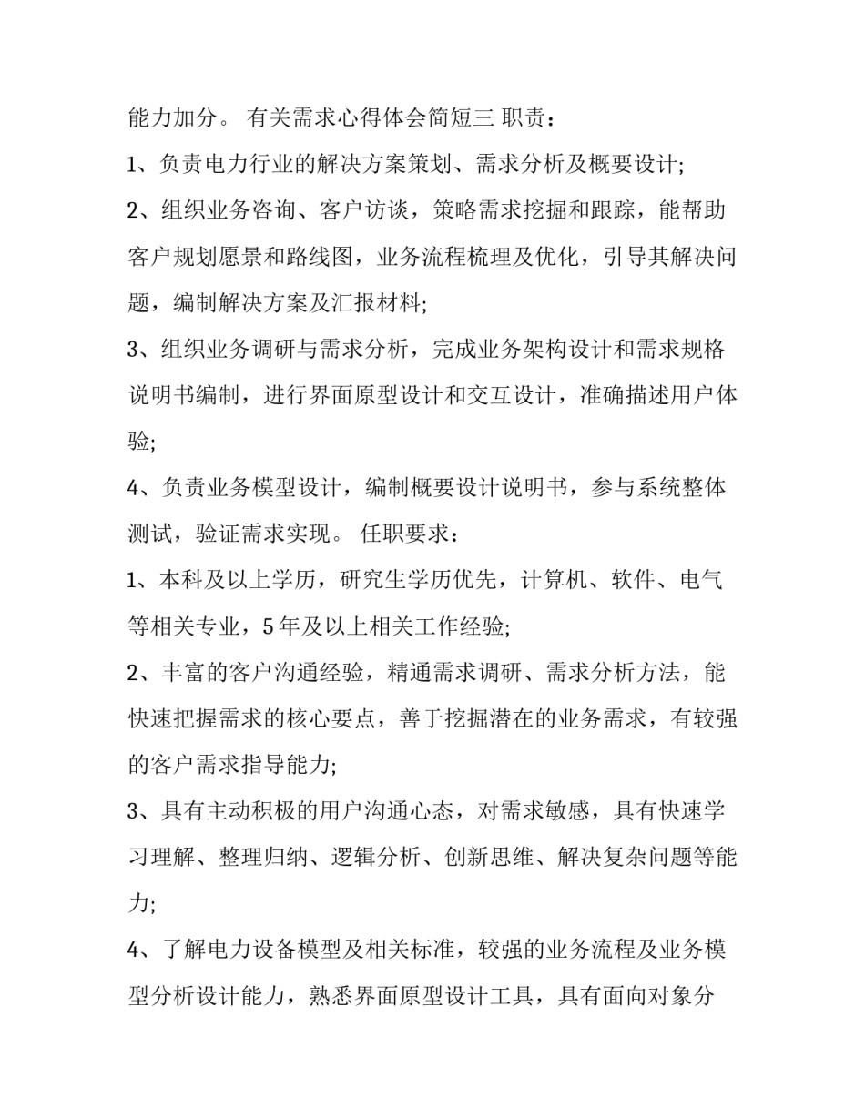 需求心得体会简短 《需求》读后感(八篇)_第3页
