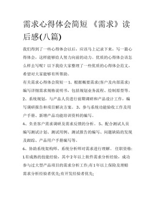 需求心得体会简短 《需求》读后感(八篇)