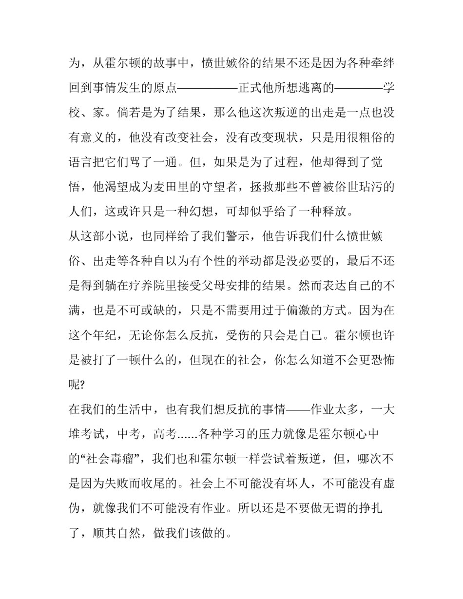 怎么读各种名著心得体会和方法 怎样读名著?读名著的方法(5篇)_第2页