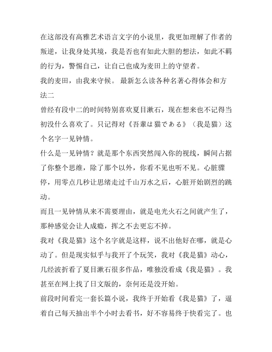 怎么读各种名著心得体会和方法 怎样读名著?读名著的方法(5篇)_第3页