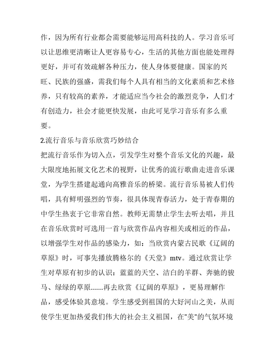 教育资源优化配置心得体会和方法 如何优化教育资源配置,缩小教育发展差距(六篇)_第2页