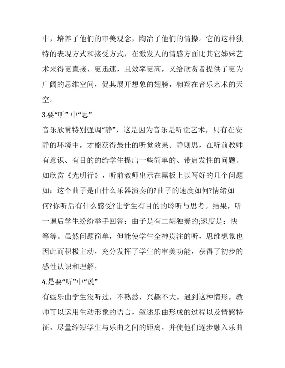 教育资源优化配置心得体会和方法 如何优化教育资源配置,缩小教育发展差距(六篇)_第3页
