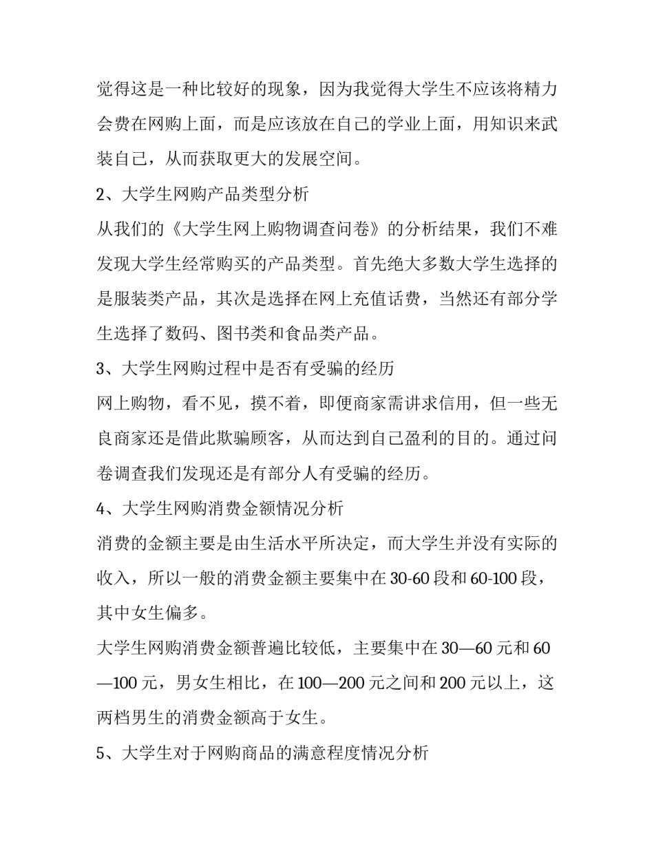 购物清单心得体会怎么写 购物清单我的购物感受与收获(7篇)_第3页