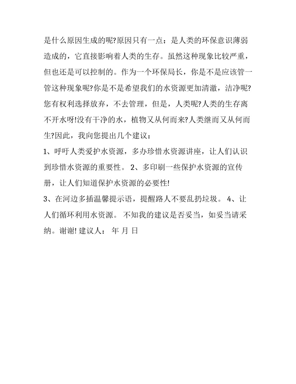 水资源心得体会总结 水资源心得体会总结怎么写(2篇)_第3页