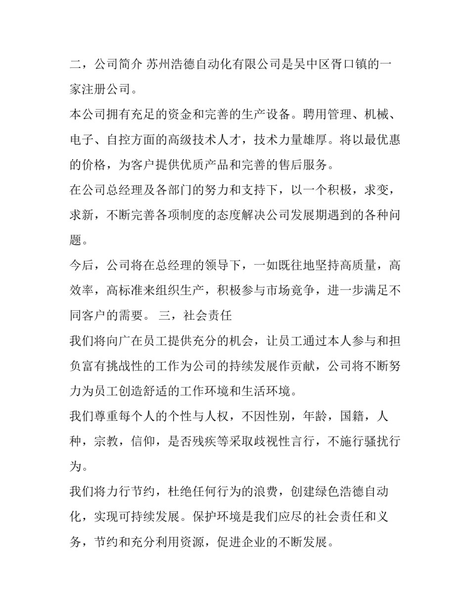 企业危机管理策略心得体会和感想 企业危机管理实训心得(三篇)_第2页